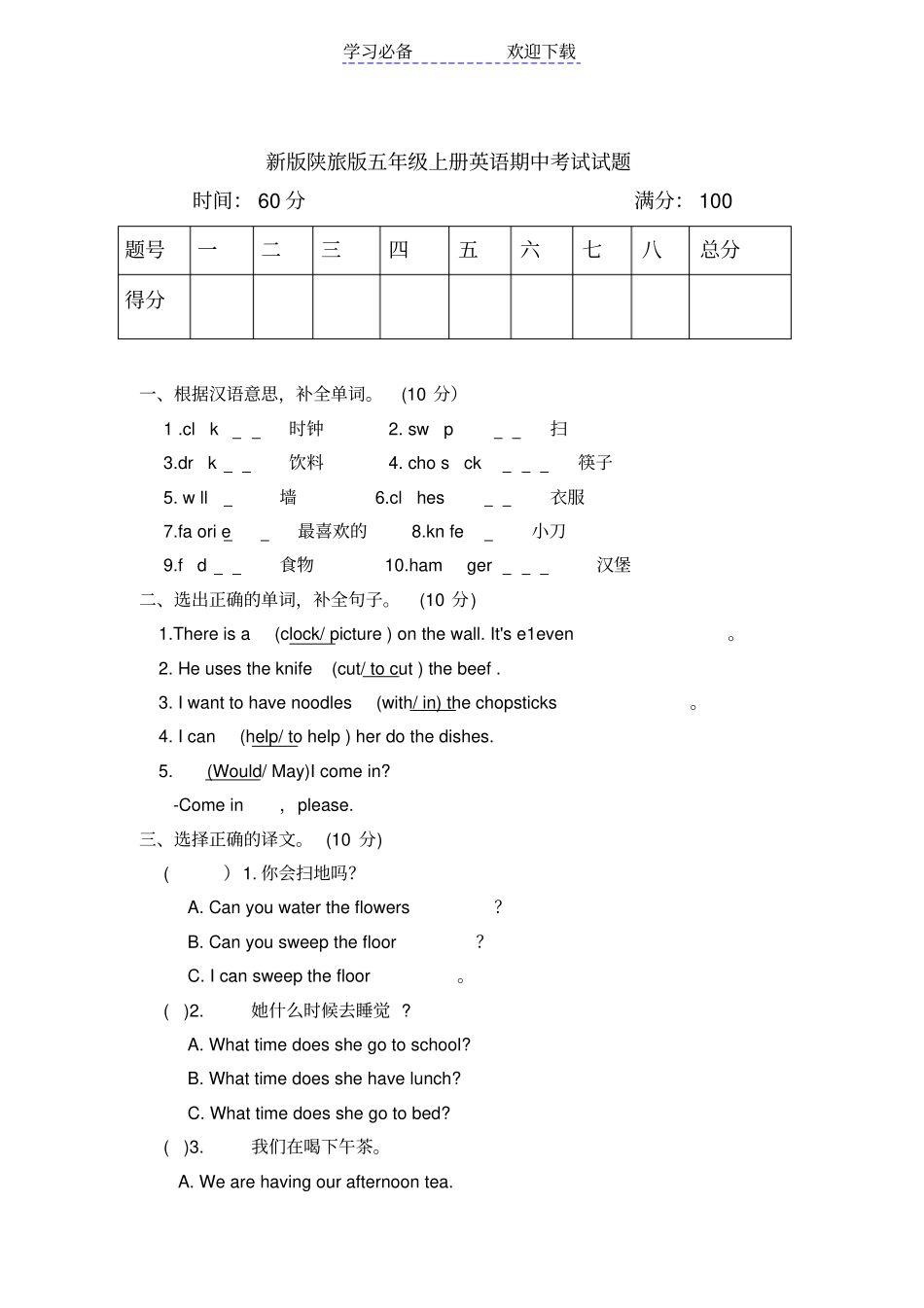 新版陕旅版五年级上册英语期中考试试题_第1页