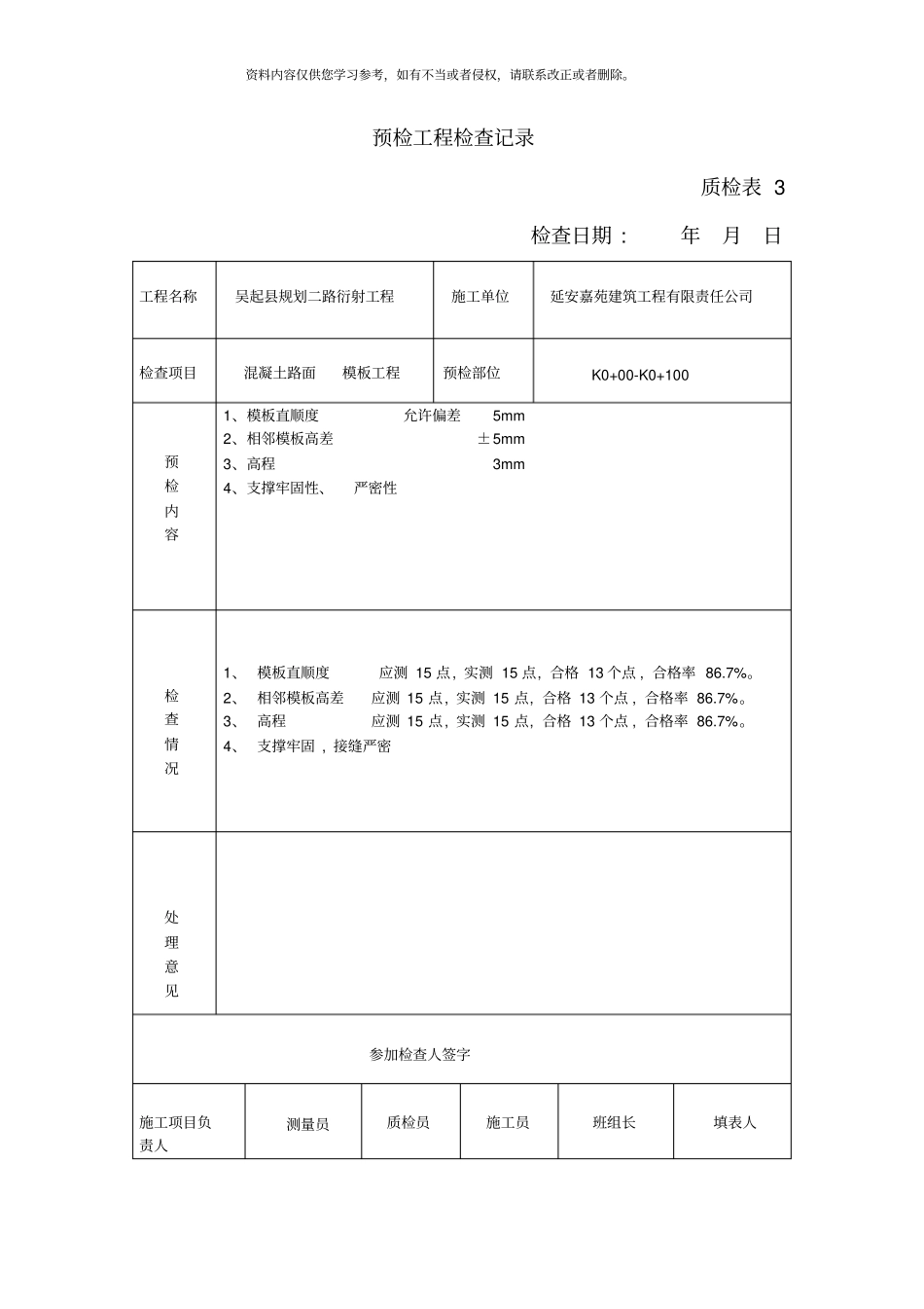 新版预检工程检查记录模板_第1页