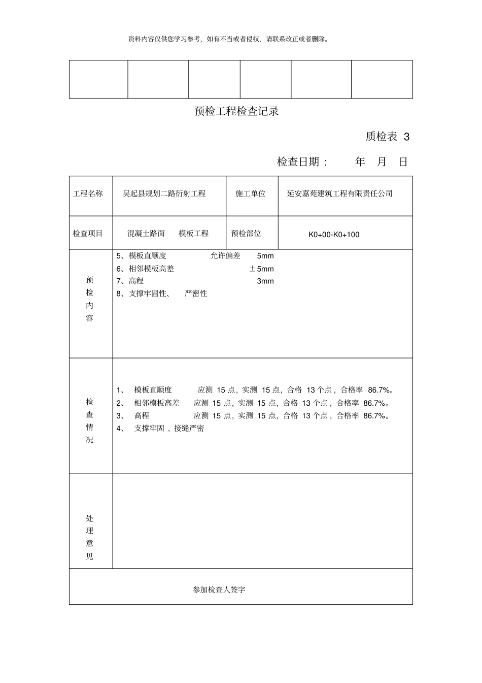 新版预检工程检查记录模板_第2页