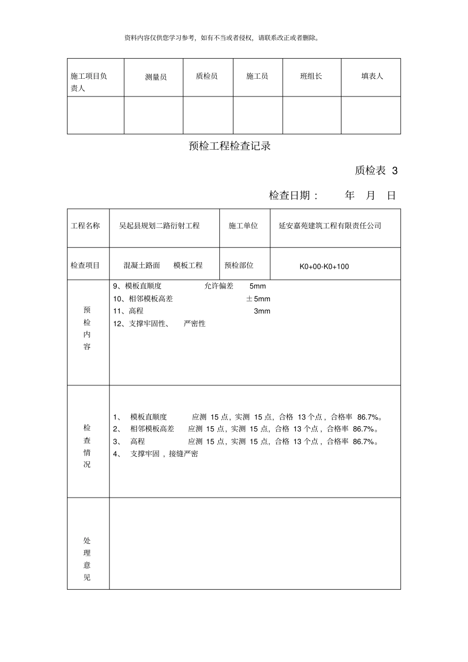 新版预检工程检查记录模板_第3页