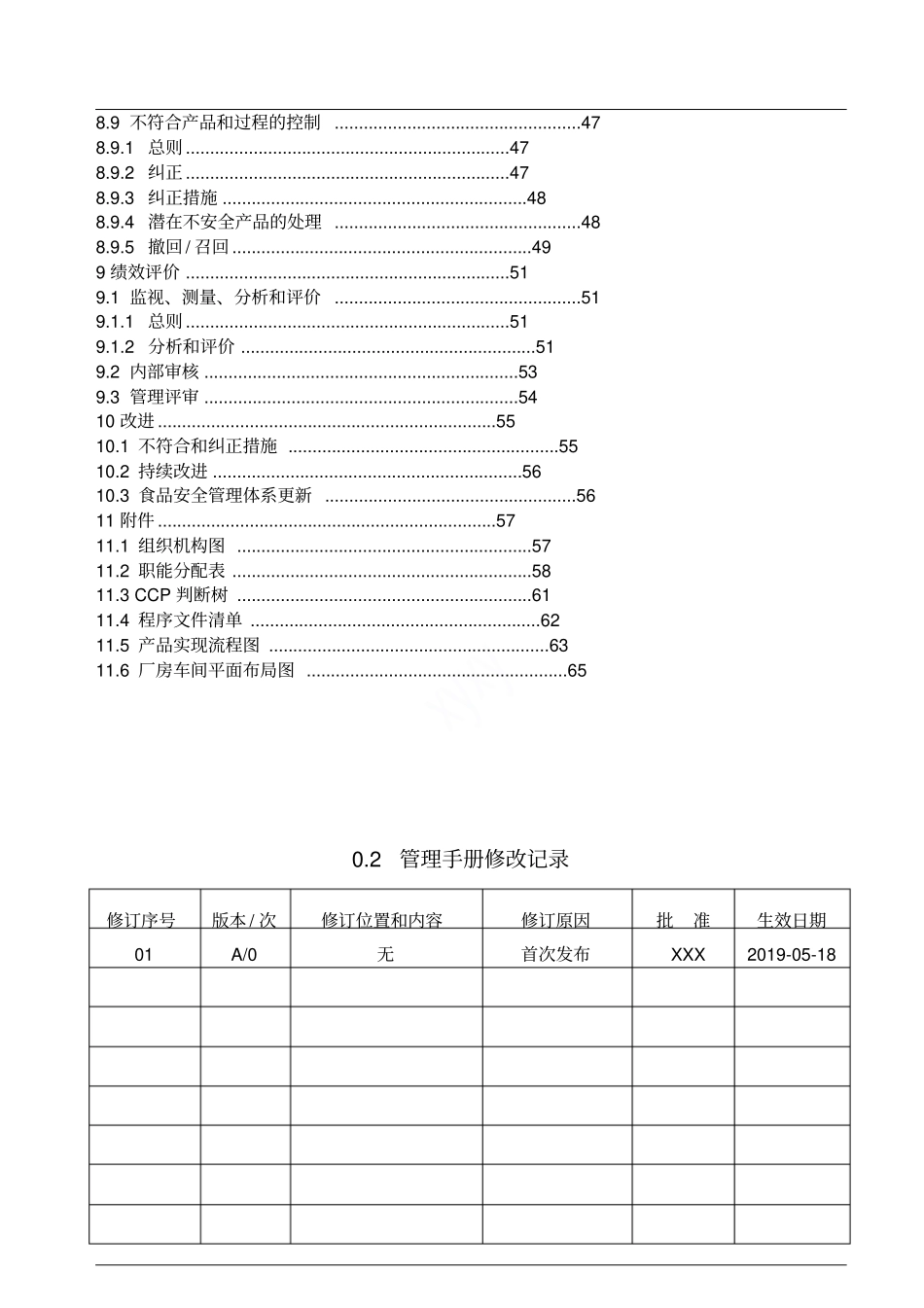 新版食品安全管理手册-ISO22000：2018版_第3页