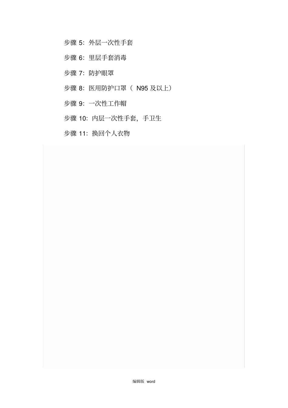 新版隔离衣穿脱顺序_第2页