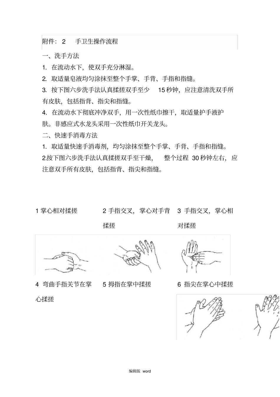 新版隔离衣穿脱顺序_第3页