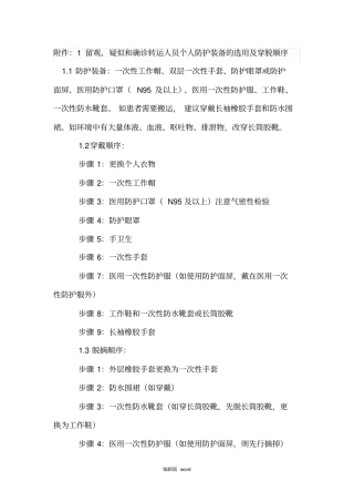新版隔离衣穿脱顺序