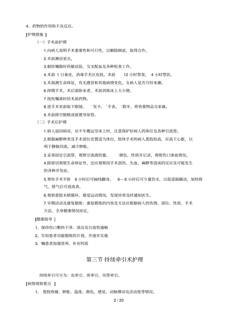 新版骨科护理常规_第2页
