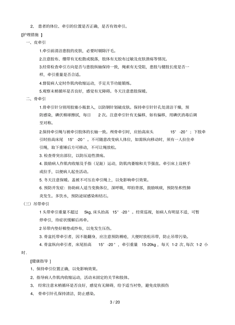 新版骨科护理常规_第3页