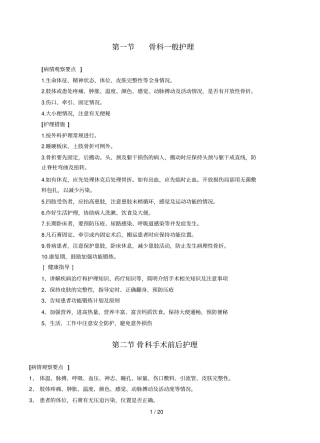 新版骨科护理常规
