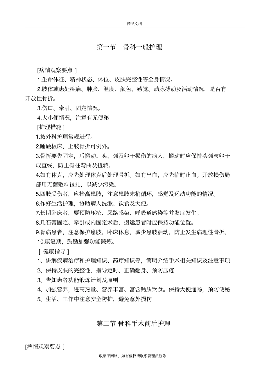 新版骨科护理常规教学内容_第2页