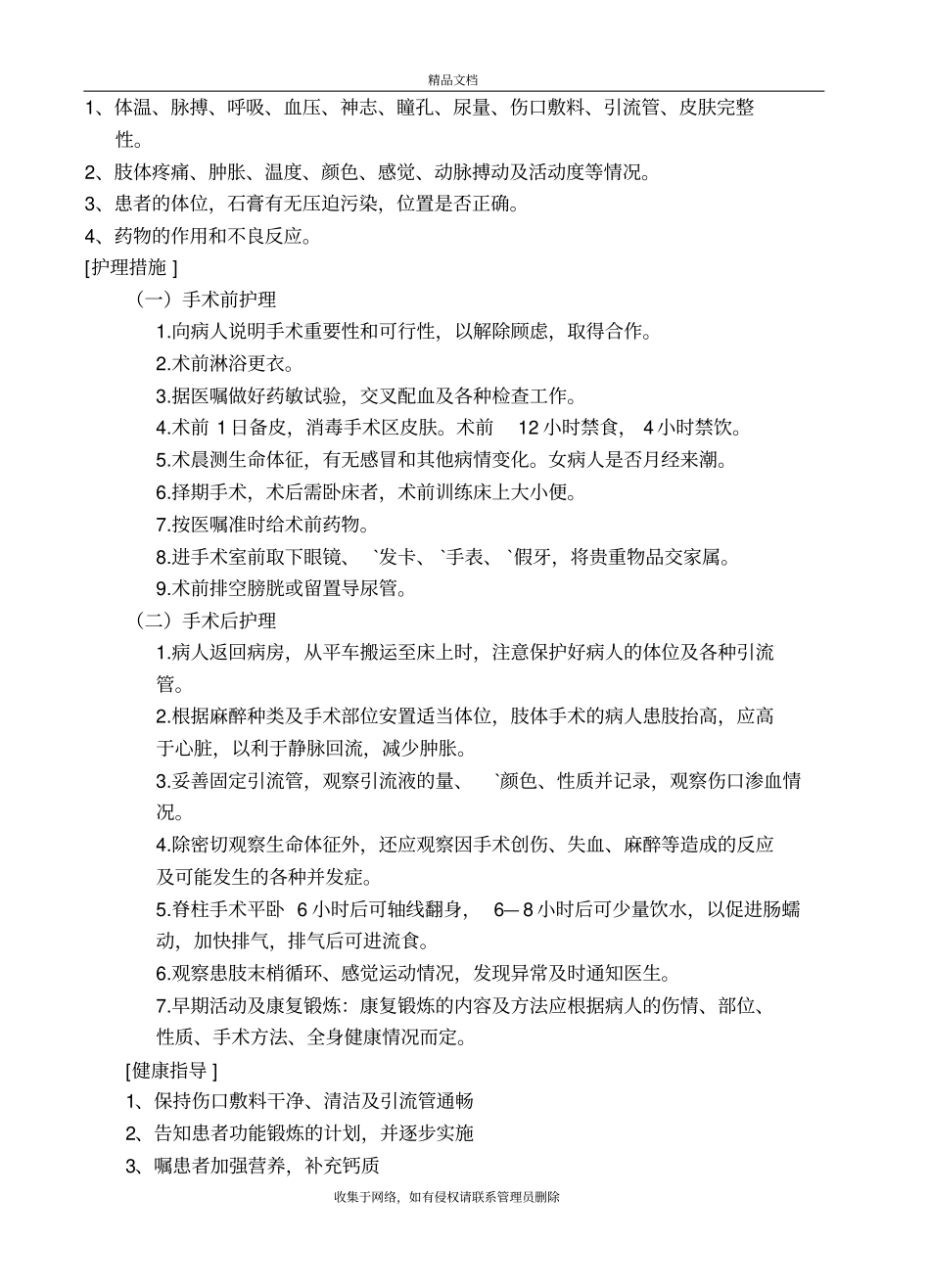 新版骨科护理常规教学内容_第3页