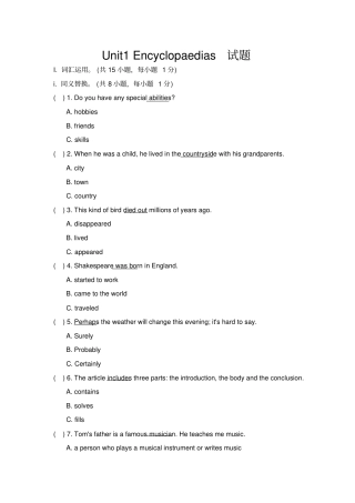 新牛津深圳版八年级英语上册Unit1_Encyclopaedias试题附答案