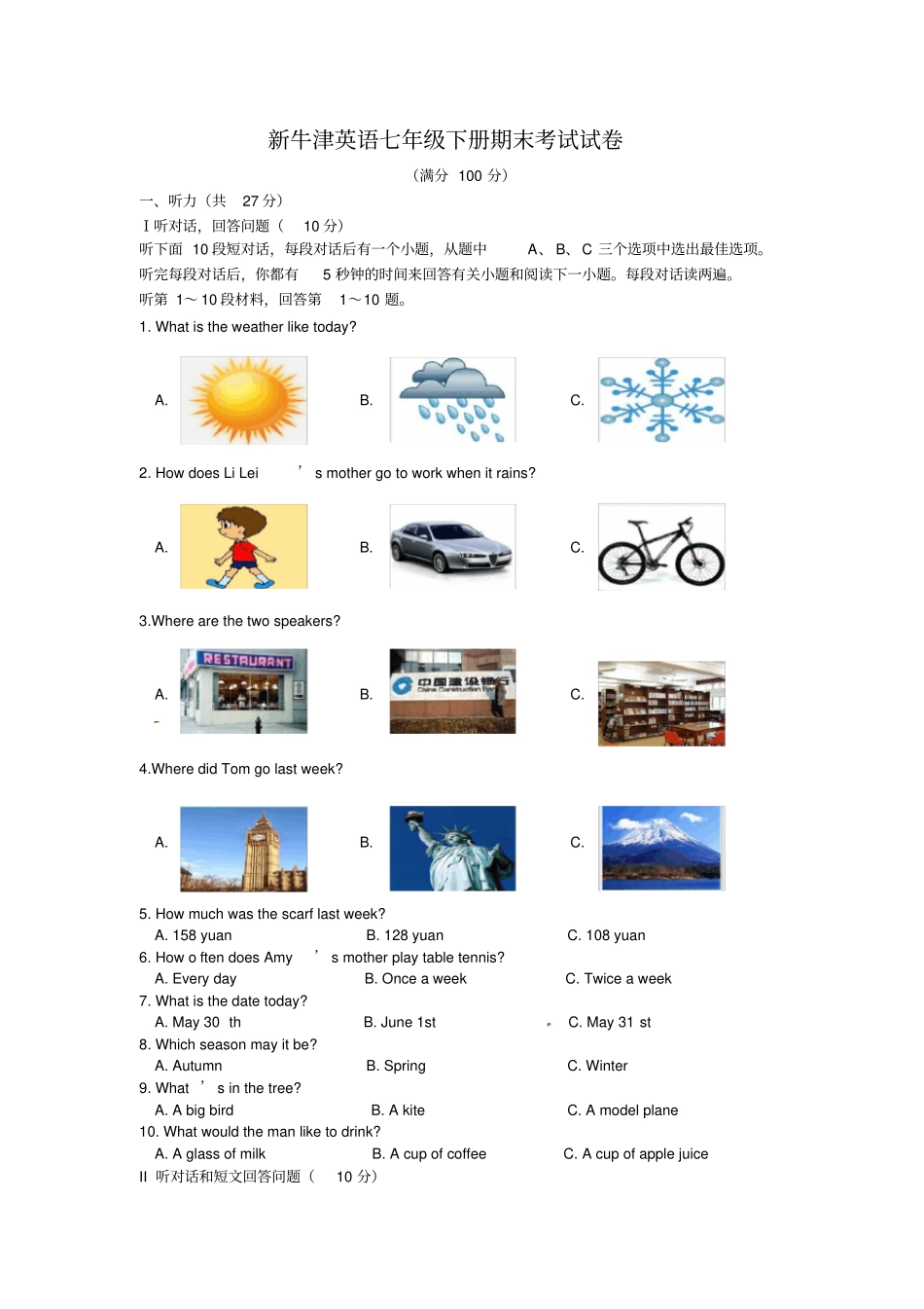 新牛津英语七年级下册期末考试试卷_第1页