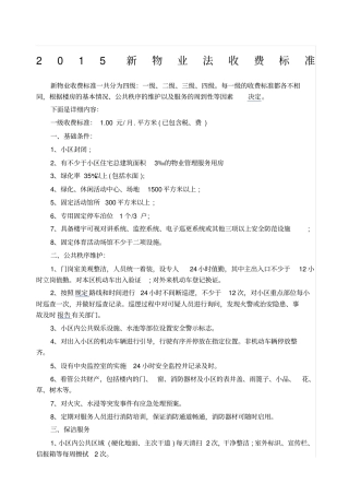 新物业法收费标准