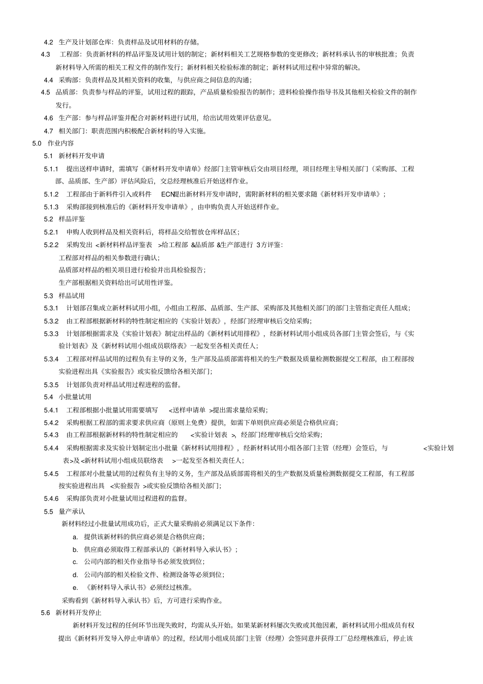 新物料导入作业流程_第2页