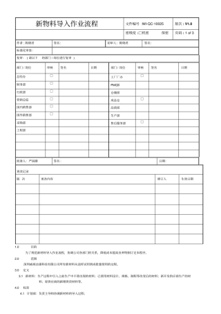 新物料导入作业流程
