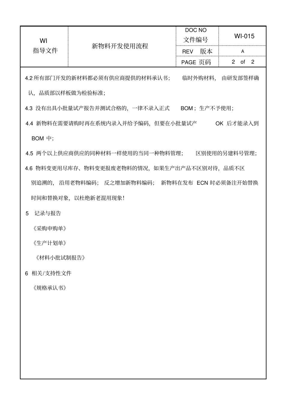 新物料开发使用流程_第2页