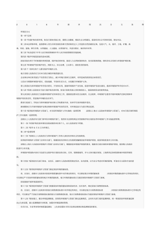 新环保法全文条例
