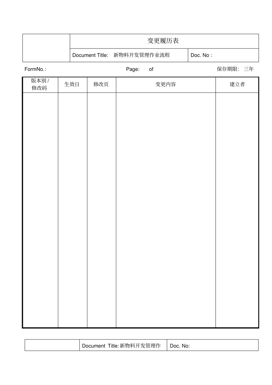 新物料开发管理作业流程20131020_第2页