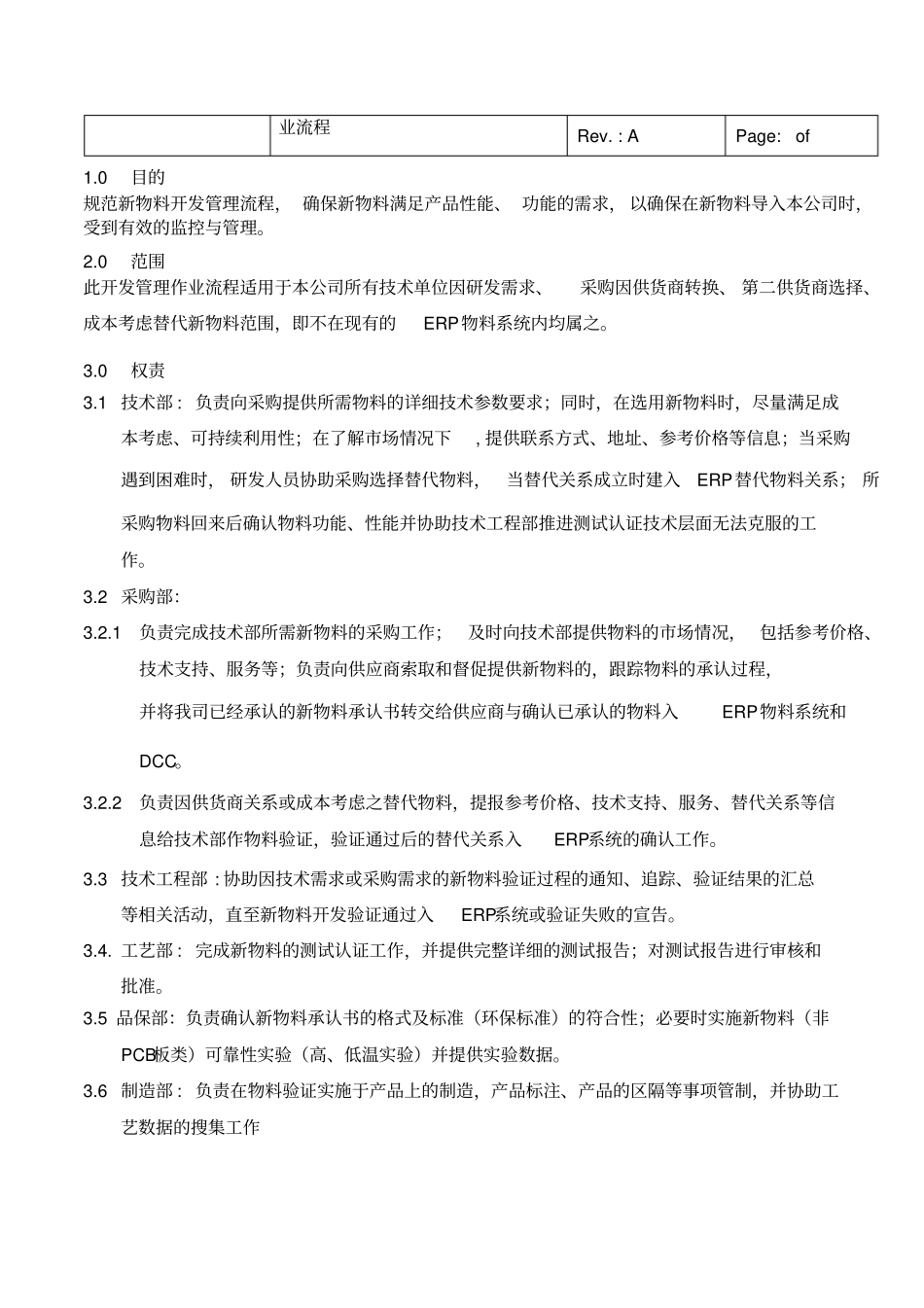 新物料开发管理作业流程20131020_第3页