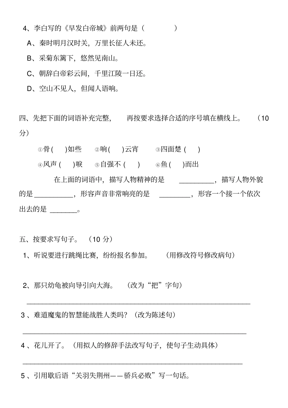 新状元课堂四年级语文入学测试卷_第2页