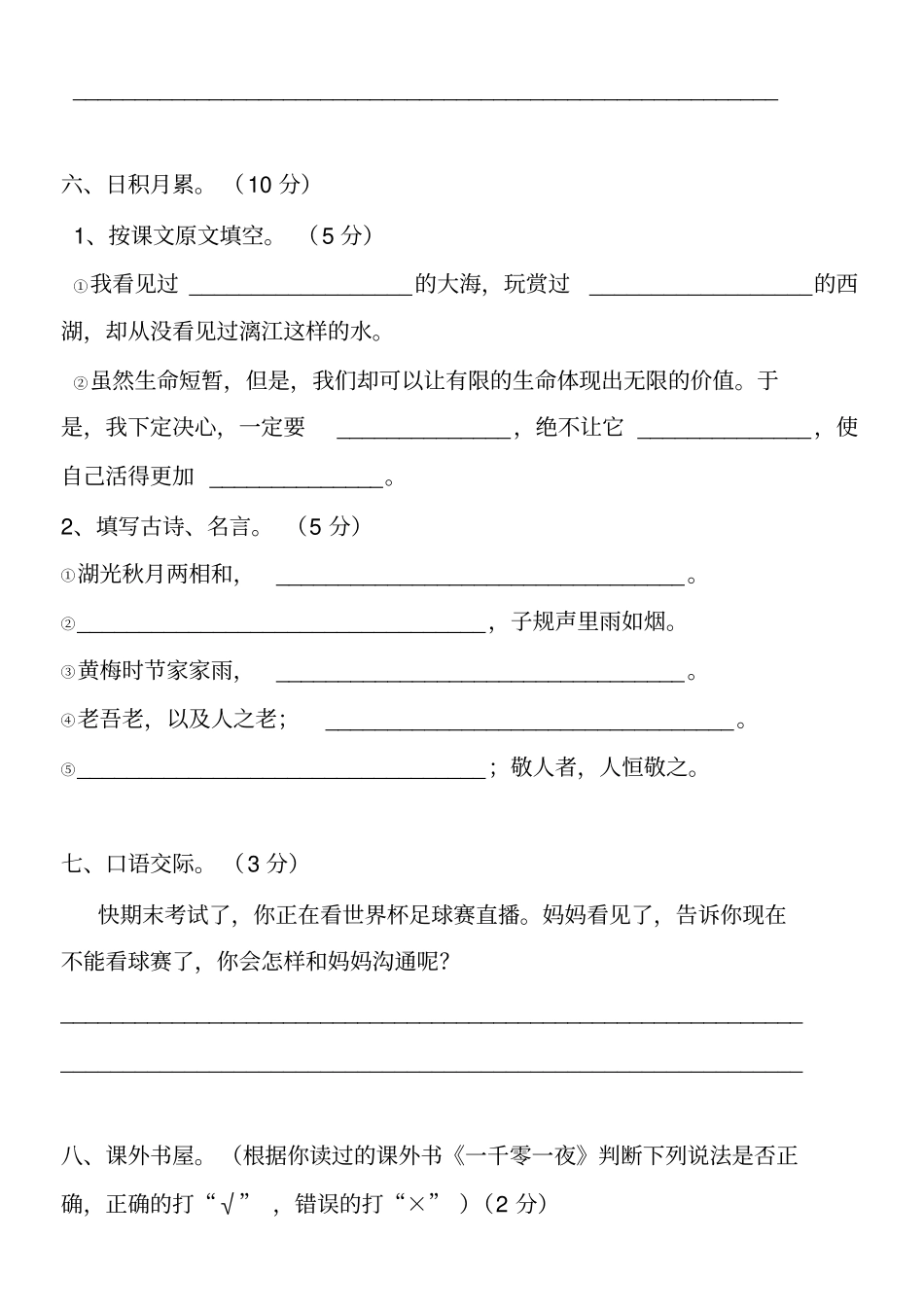 新状元课堂四年级语文入学测试卷_第3页