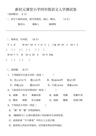 新状元课堂四年级语文入学测试卷