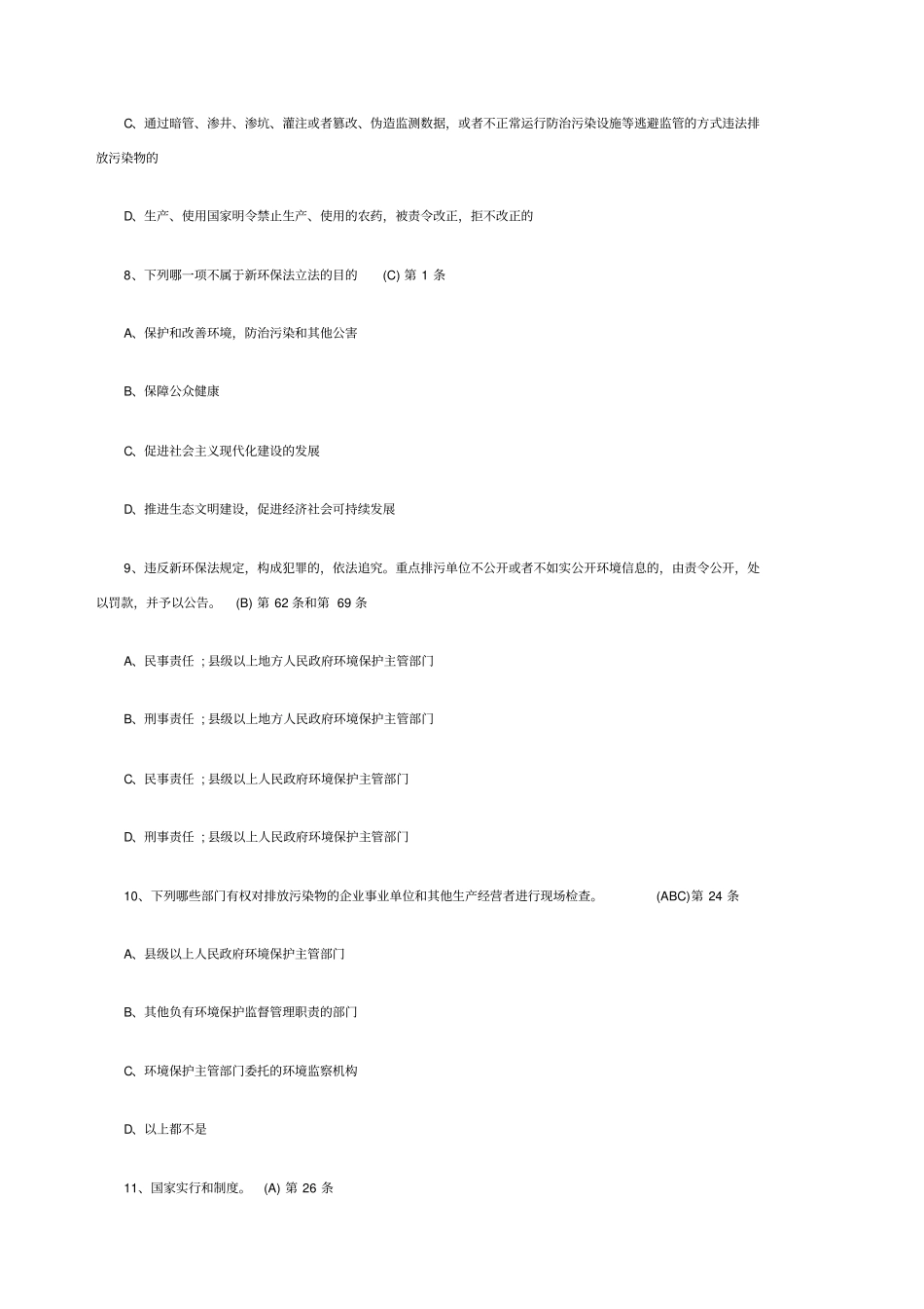 新环保法培训试题及答案_第3页