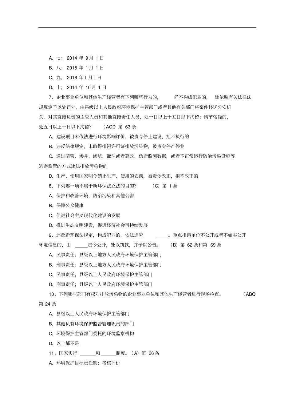 新环保法知识竞赛试题及答案_第2页