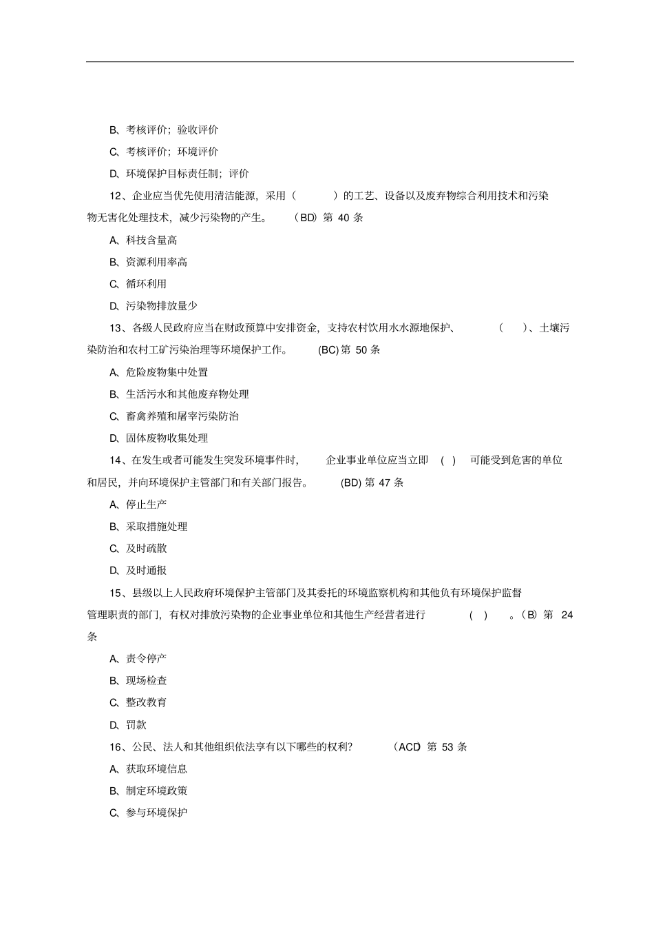 新环保法知识竞赛试题及答案_第3页
