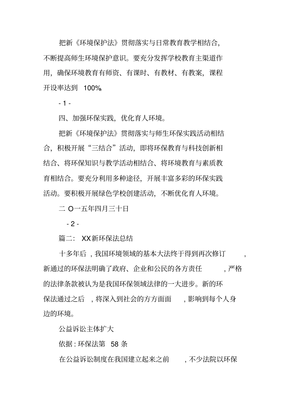 新环保法宣传工作总结_第2页