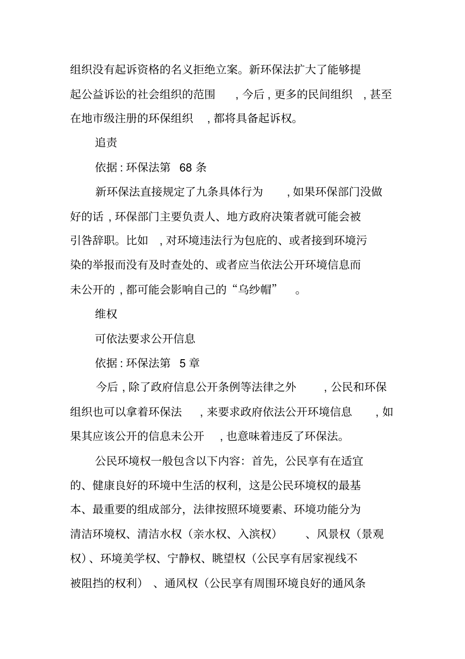 新环保法宣传工作总结_第3页