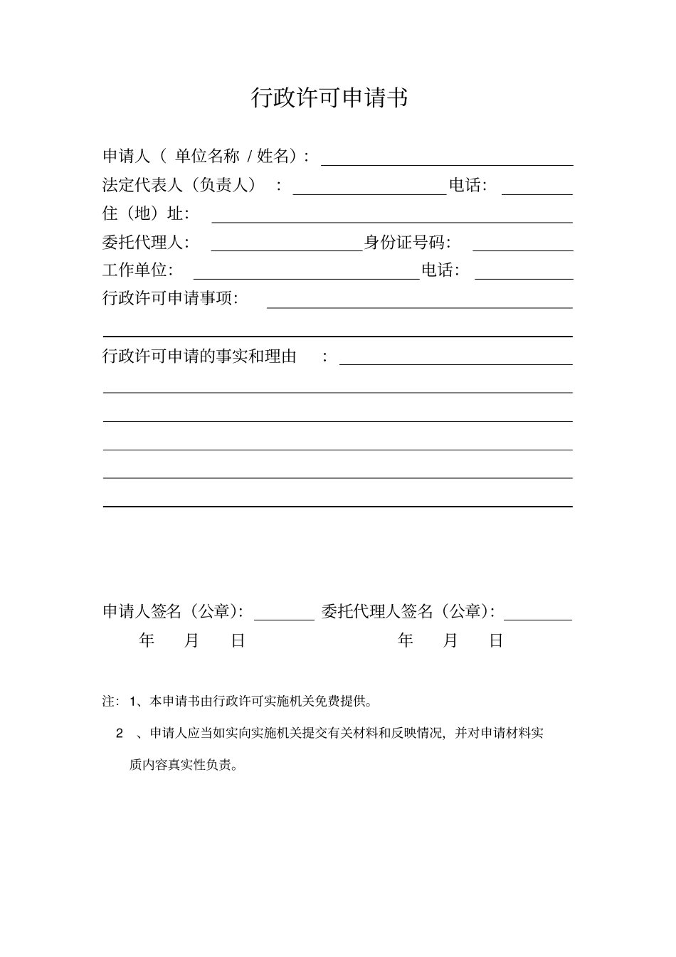 新特种设备注册登记流程_第3页