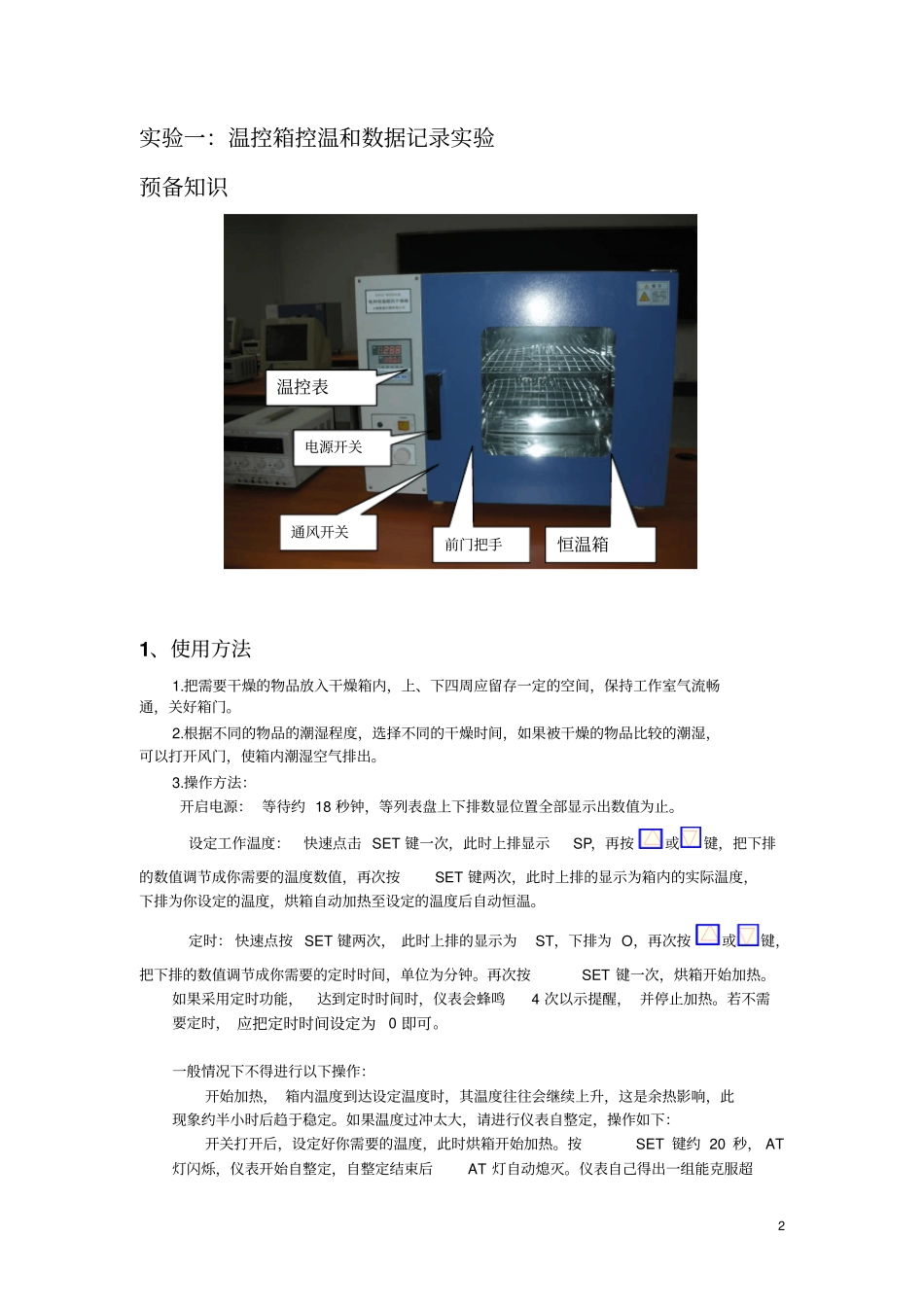 新现代仪器的设计试验指导_第2页