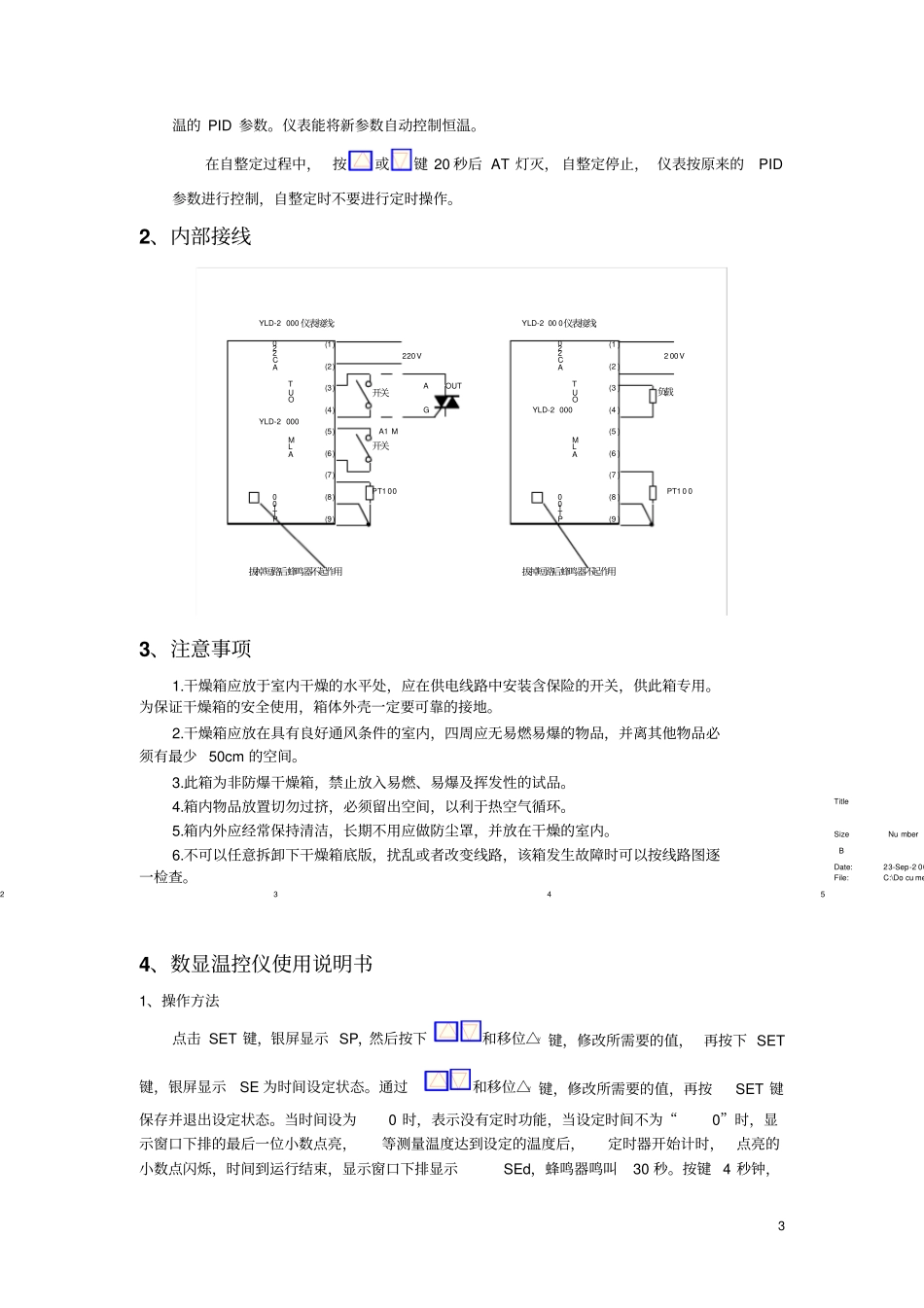 新现代仪器的设计试验指导_第3页