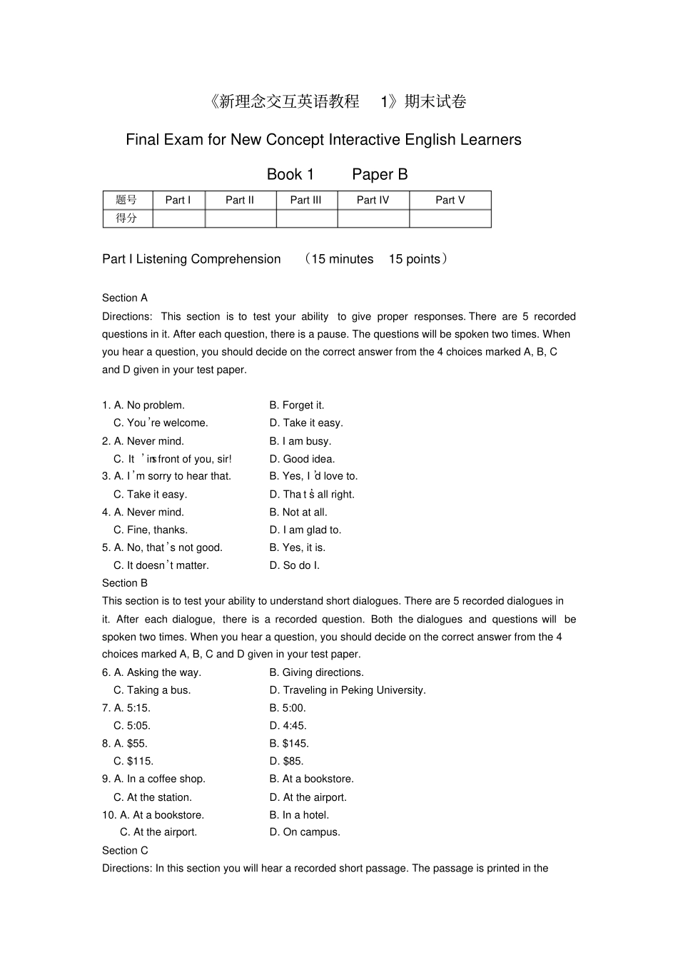 新理念交互英语教程1期末试卷B含答案_第1页