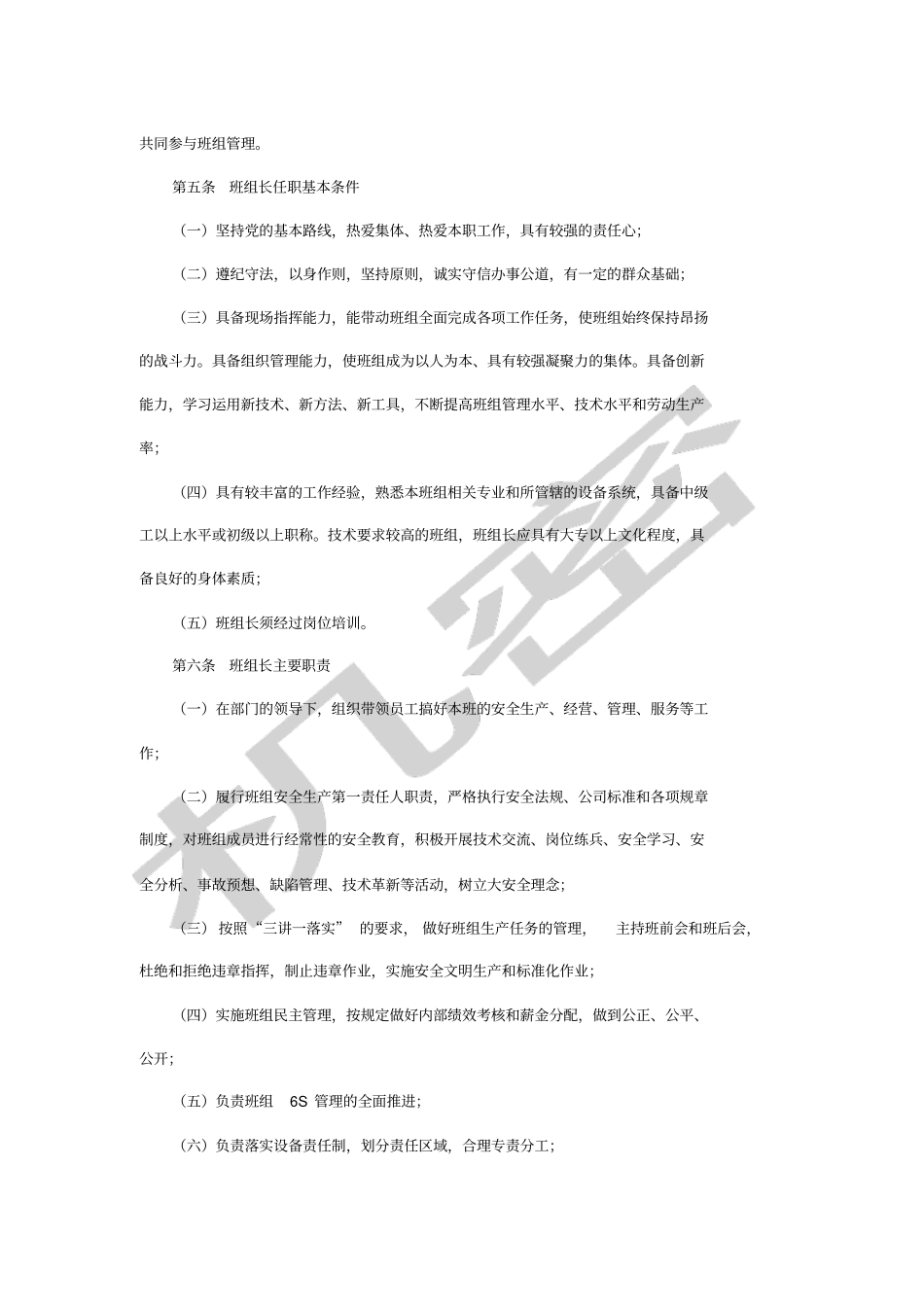 新班组建设工器具检验报告_第2页