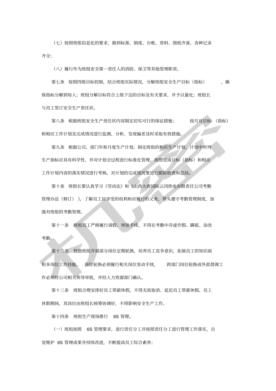 新班组建设工器具检验报告_第3页
