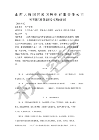 新班组建设工器具检验报告