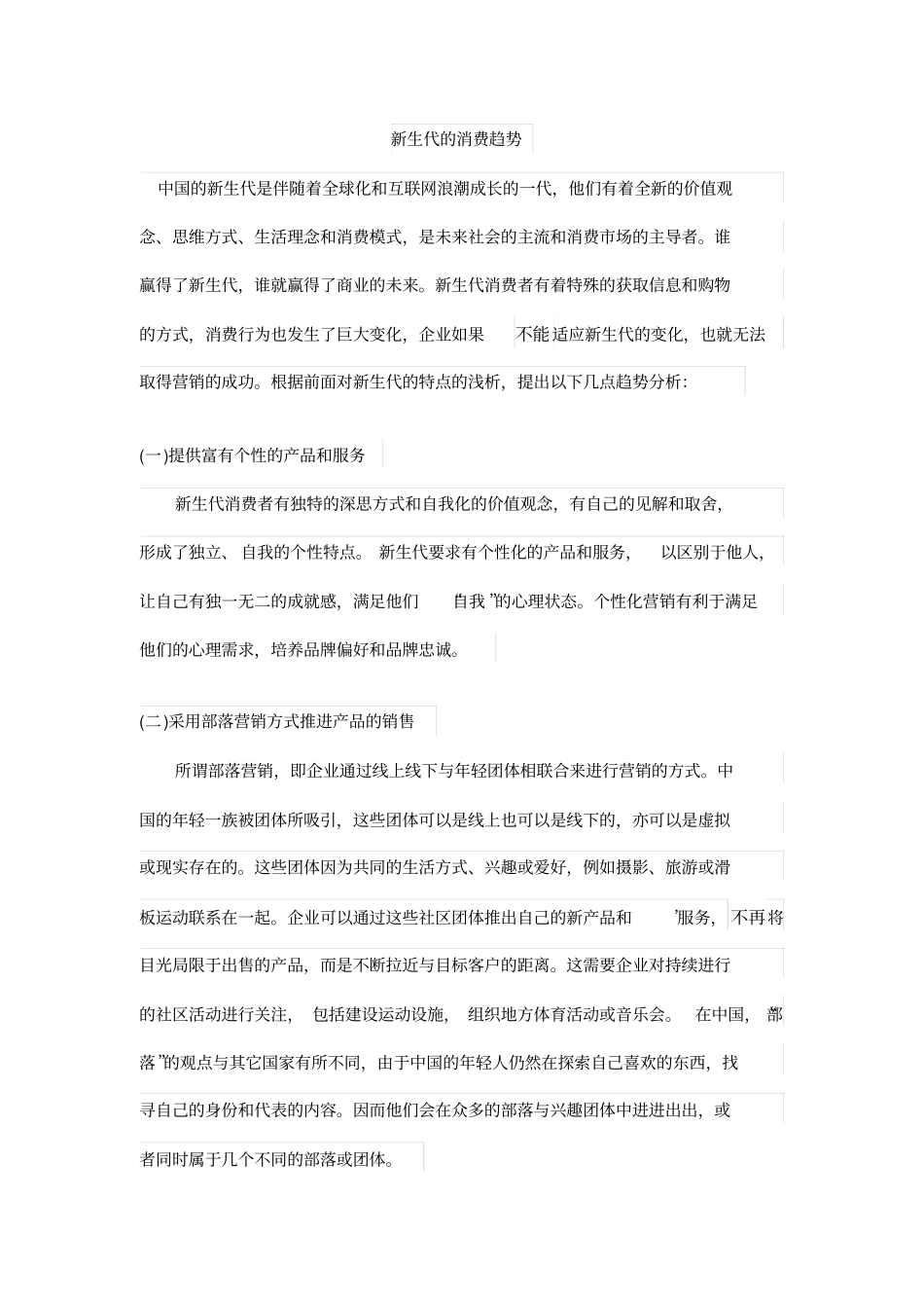 新生代的消费趋势_第1页