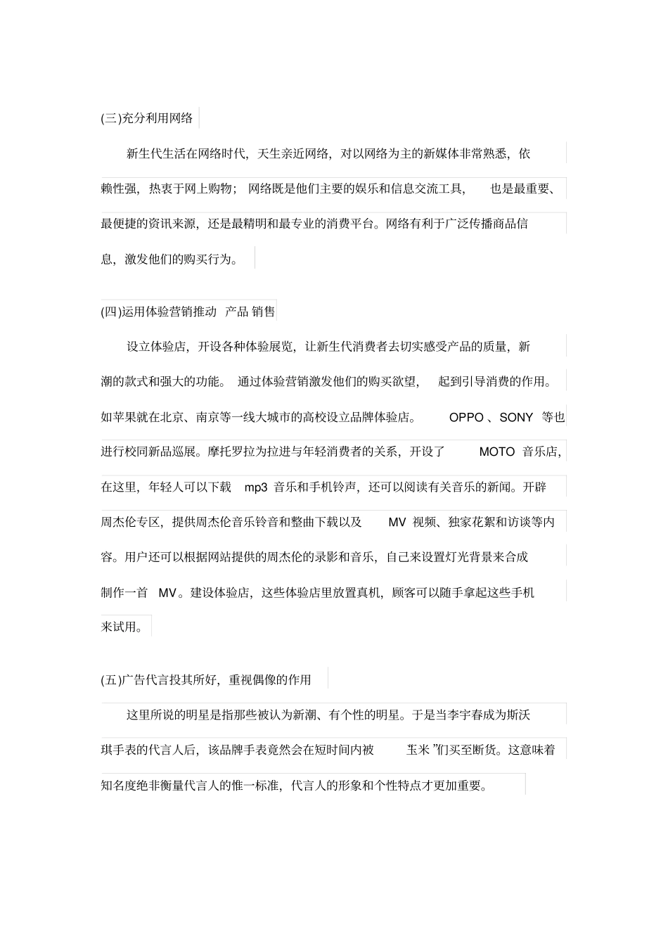 新生代的消费趋势_第2页