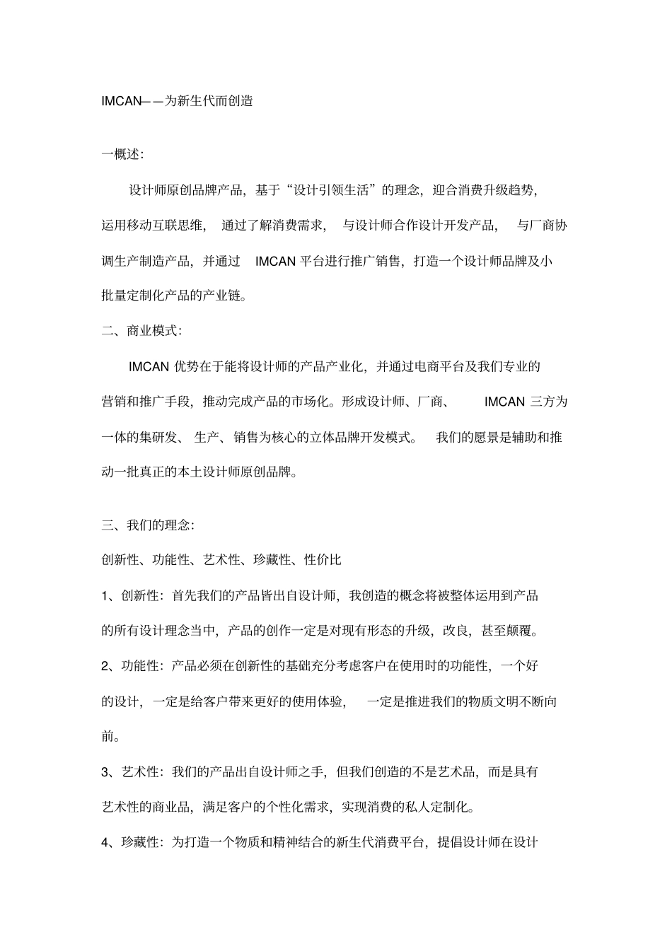 新生代的消费趋势_第3页