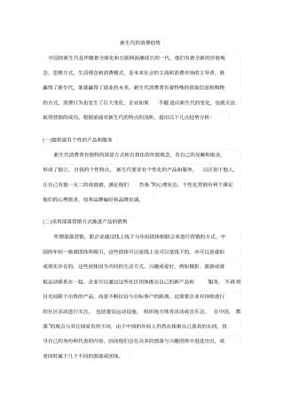 新生代的消费趋势