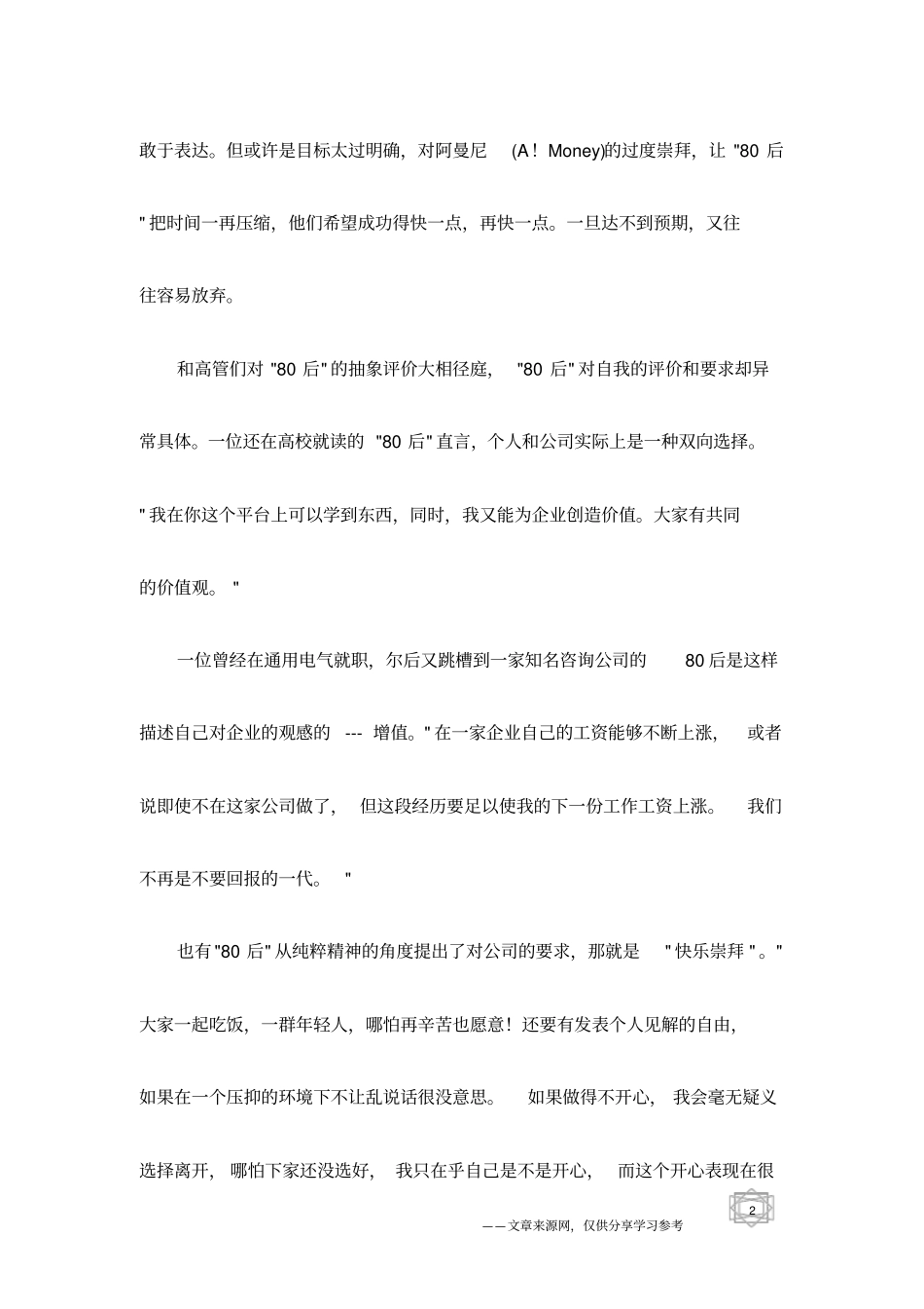 新生代的挑战_第2页