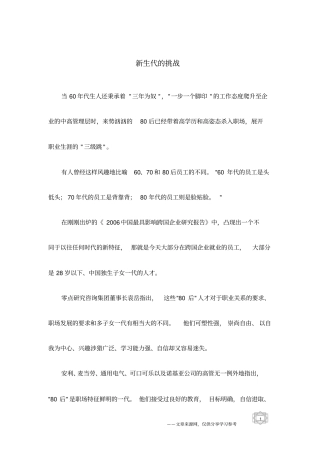 新生代的挑战