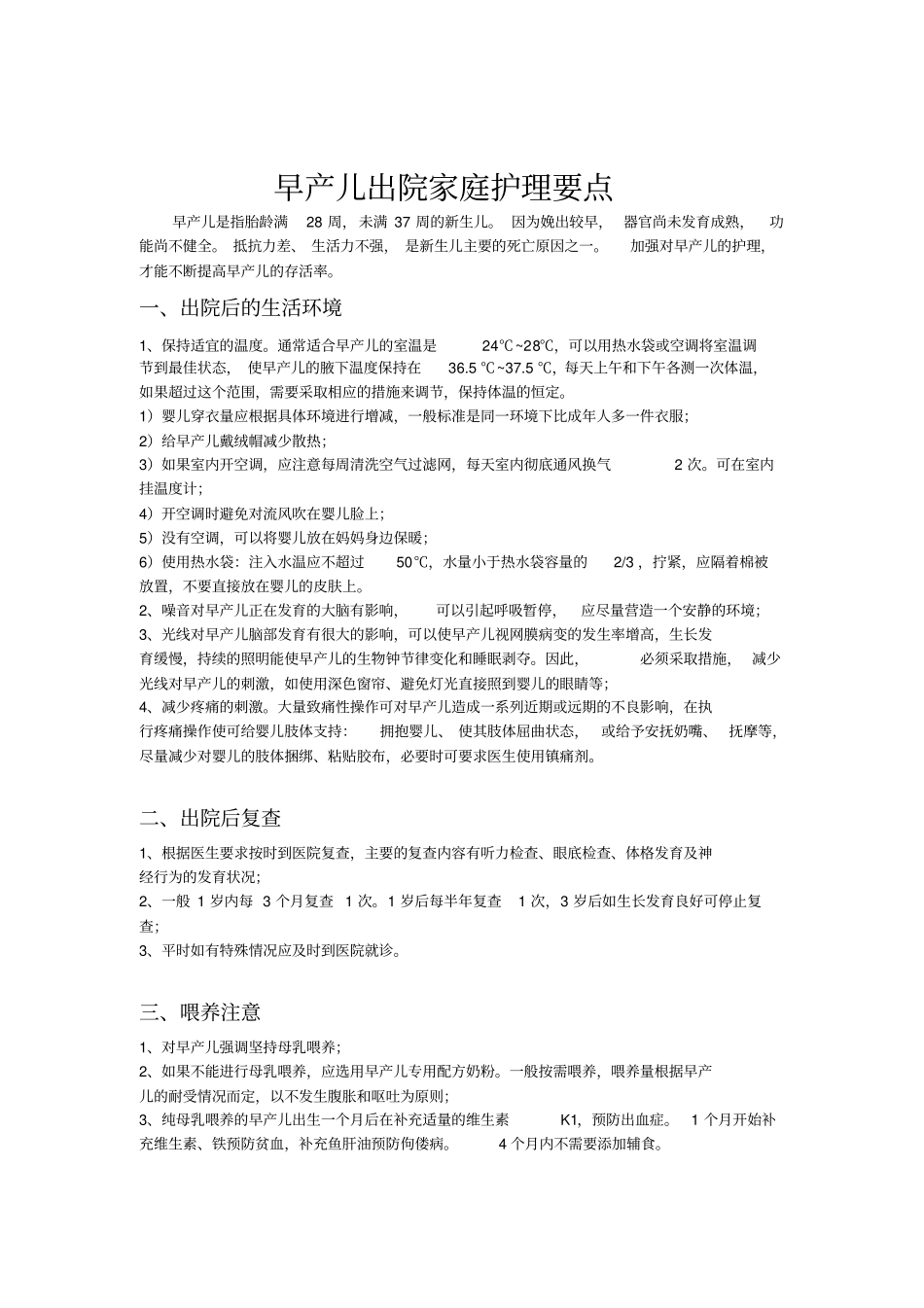 新生儿出院指导_第1页