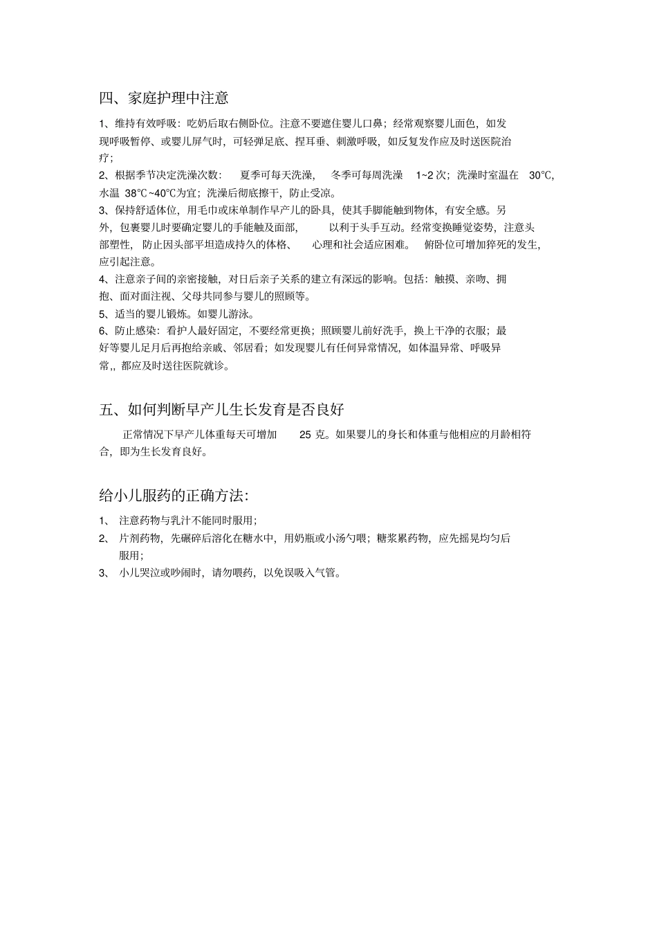 新生儿出院指导_第2页