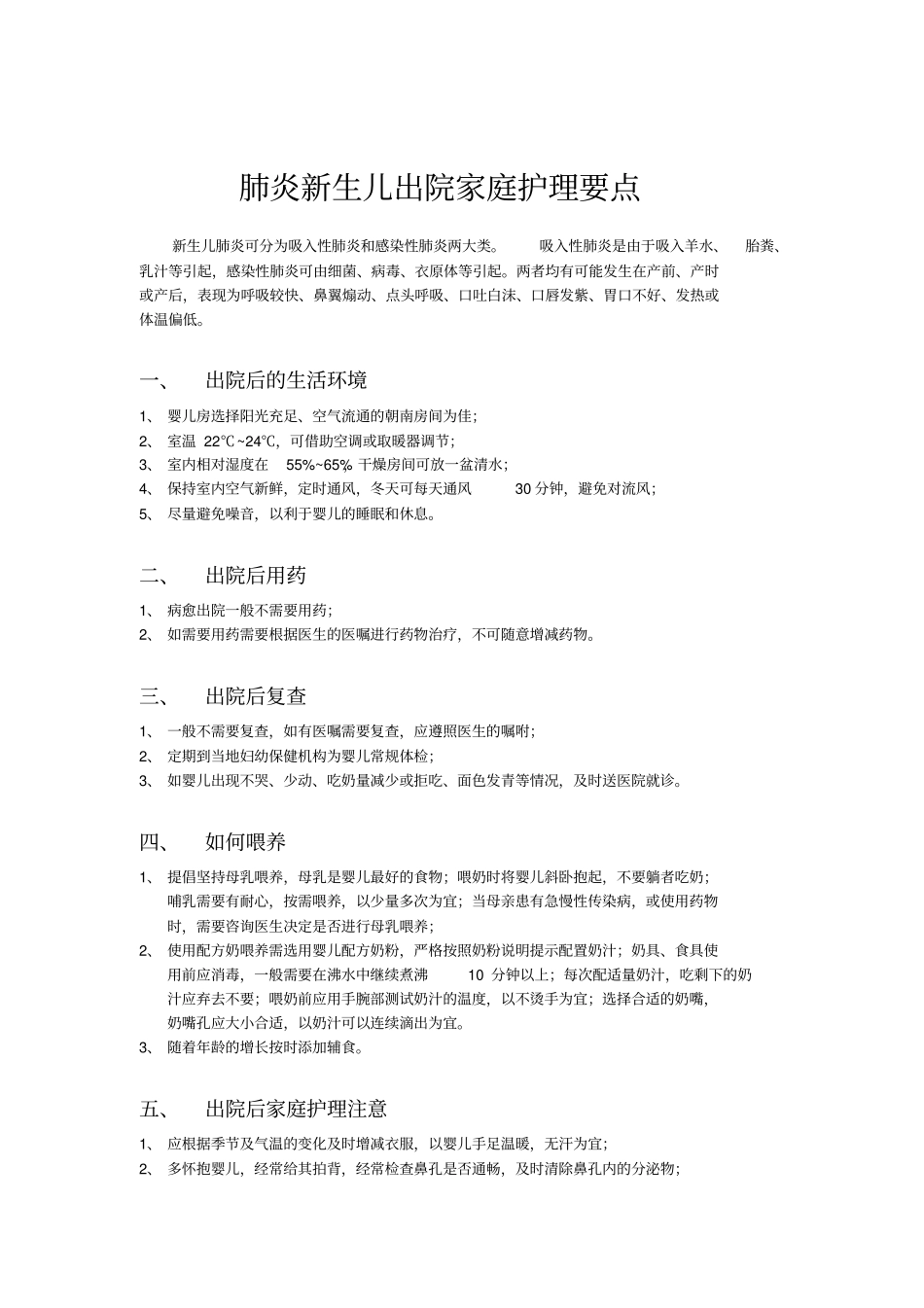 新生儿出院指导_第3页