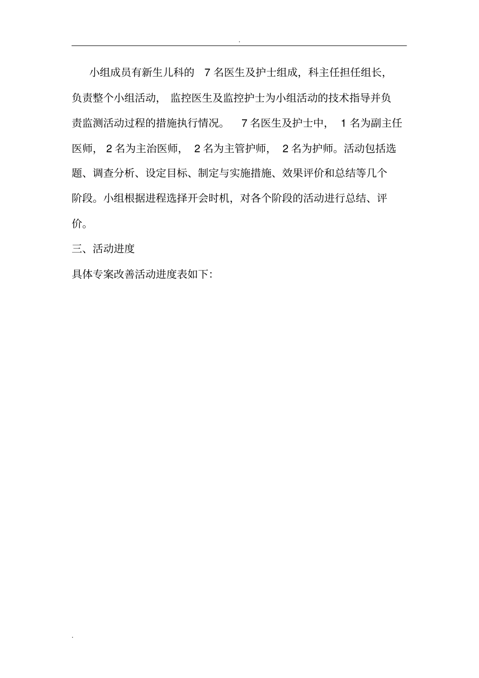 新生儿医疗质量PDCA_第3页