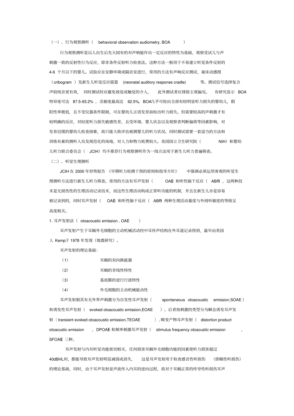 新生儿听力筛查_第2页