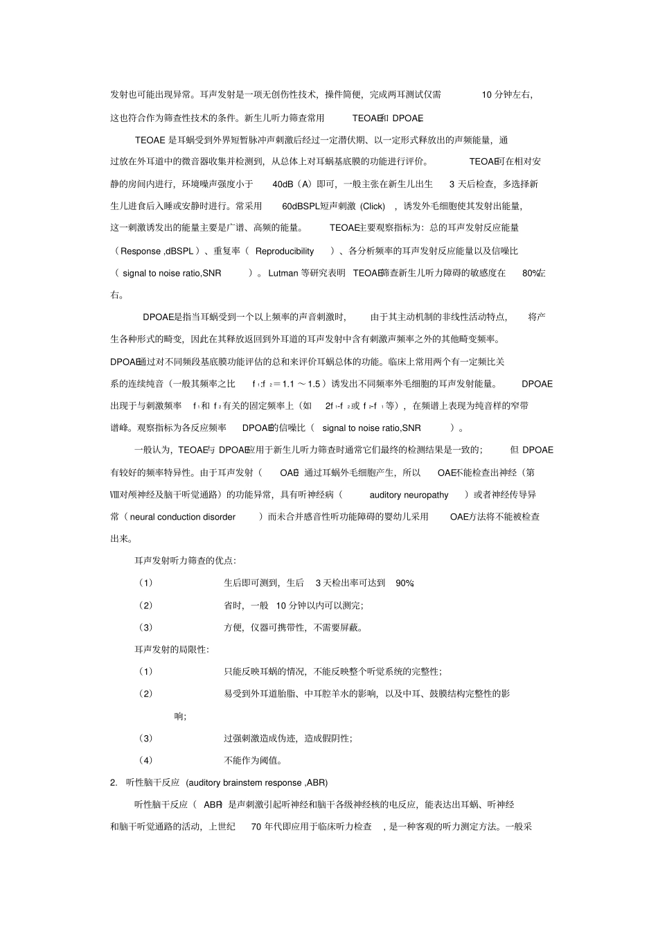 新生儿听力筛查_第3页