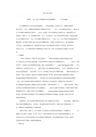 新生儿听力筛查